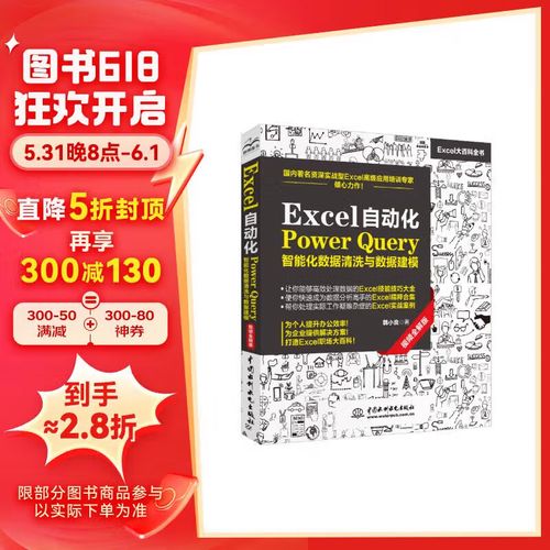 从入门到精通 新版Excel数据处理与分析自学指南